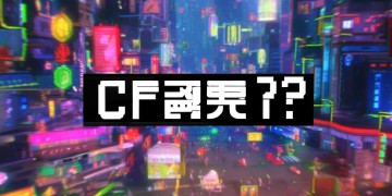 CF手游不会掉段位吗？
